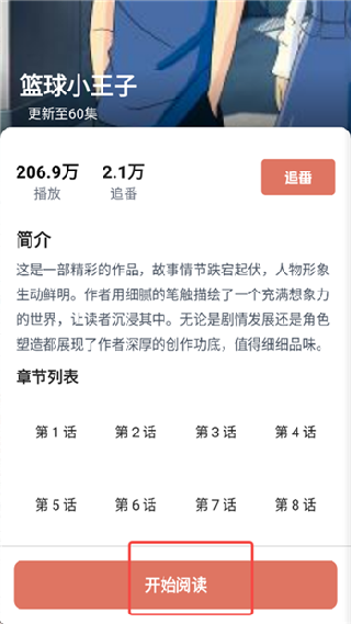 囧动漫app