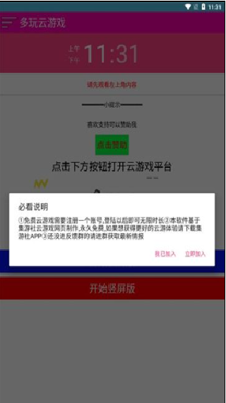 多玩云游戏