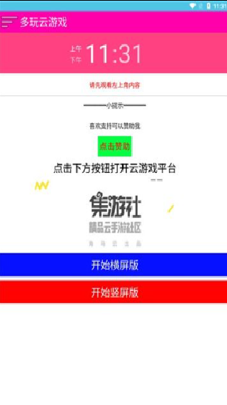 多玩云游戏