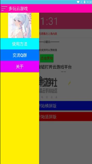 多玩云游戏