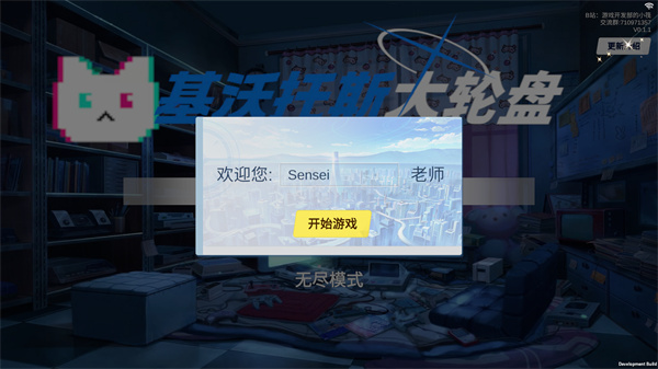 基沃托斯大轮盘