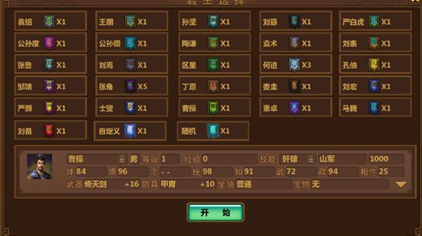 手中三国