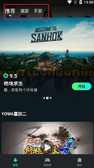 虎牙云游戏