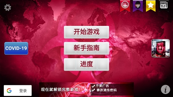 细菌公司解锁全部高级版