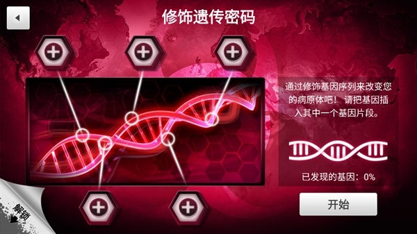 细菌公司解锁全部高级版