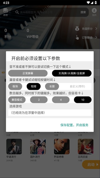 piser钢琴助手