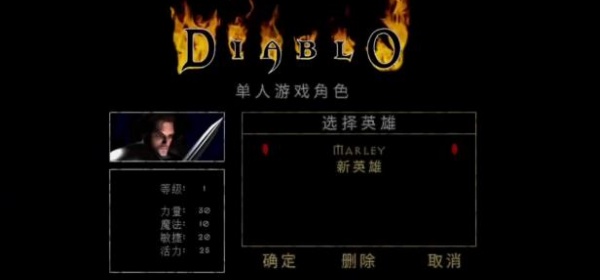 暗黑破坏神1重制版