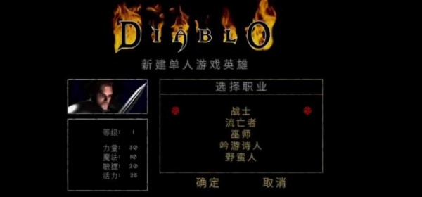 暗黑破坏神1重制版