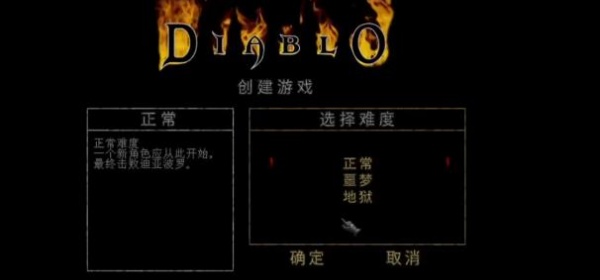 暗黑破坏神1重制版