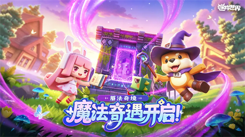迷你世界4周年版本截图1