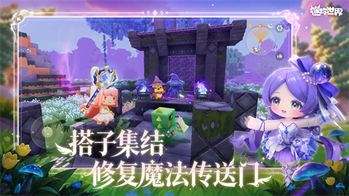 迷你世界4周年版本截图2