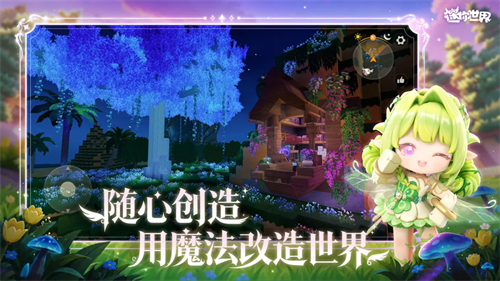 迷你世界4周年版本截图4