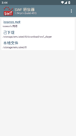 swf播放器安卓版