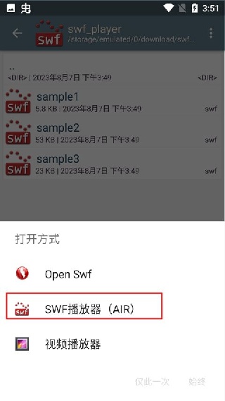 swf播放器安卓版