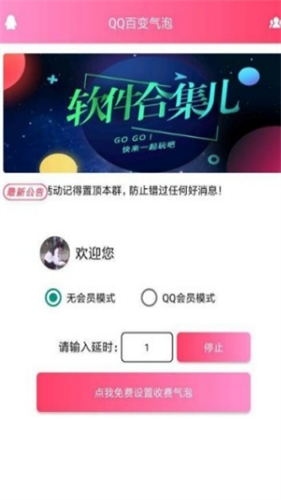 qq百变气泡