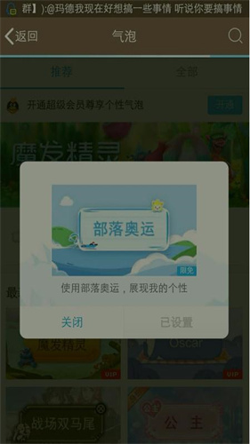qq百变气泡