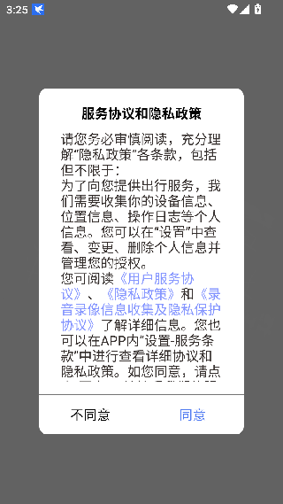 如祺出行司机端