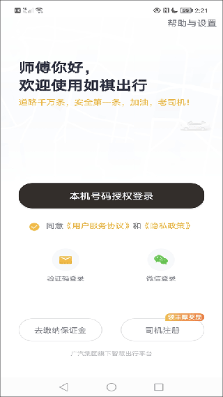 如祺出行司机端