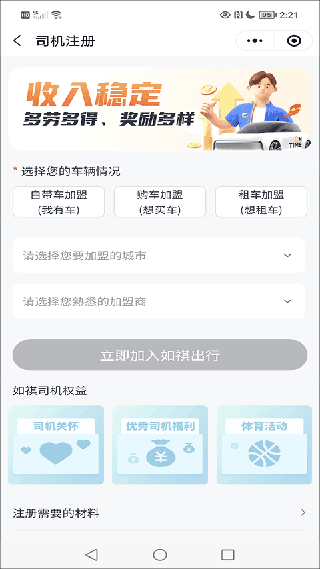 如祺出行司机端