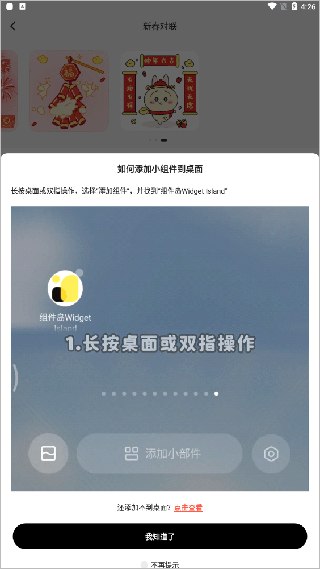 组件岛widget Island