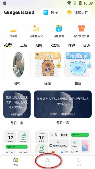 组件岛widget Island