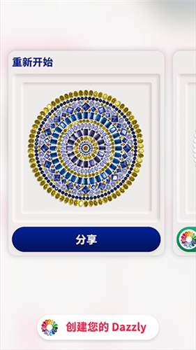 DazzlY绚石工坊安卓版