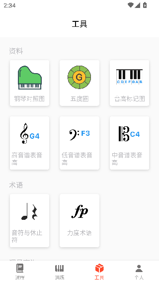 五线谱教师