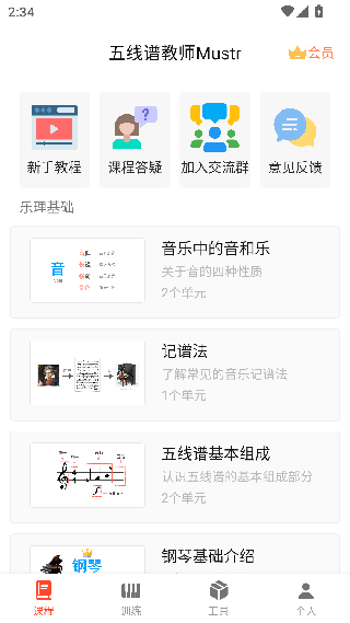 五线谱教师
