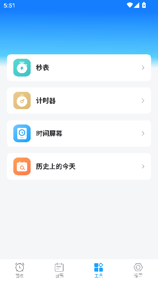 手机闹钟
