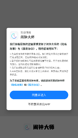 手机闹钟