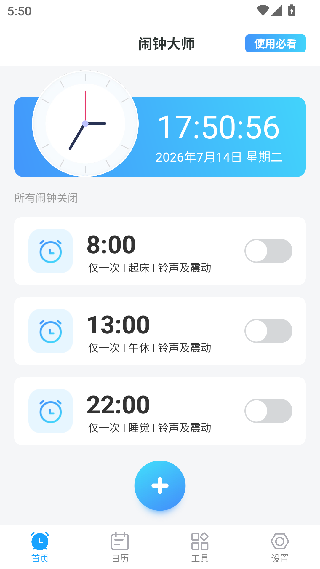 手机闹钟