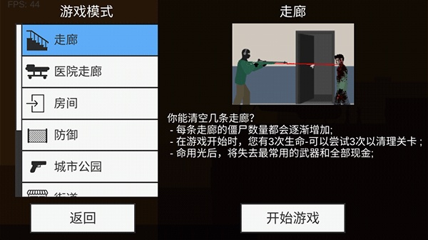 射杀僵尸防御无限金币