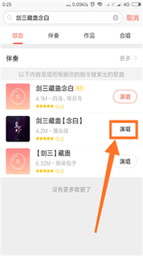 唱吧免费版