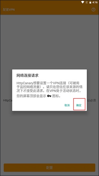 小黄鸟抓包软件最新版