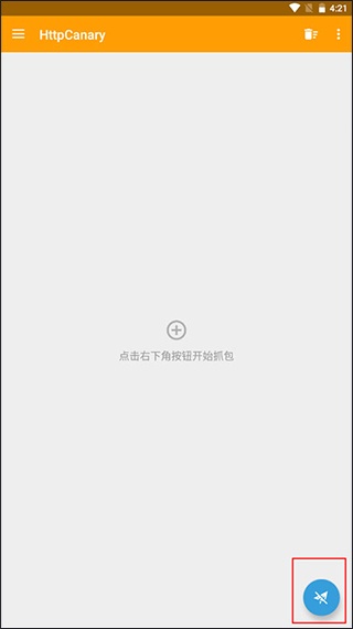 小黄鸟抓包软件最新版
