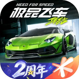 极品飞车集结