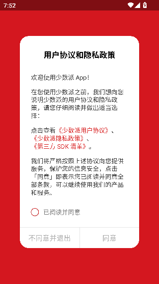 少数派