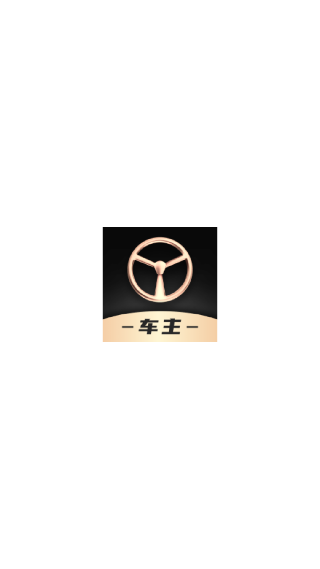 佬司机车主