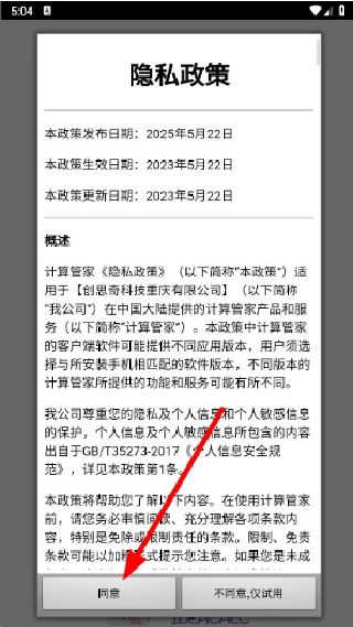 计算管家免费版