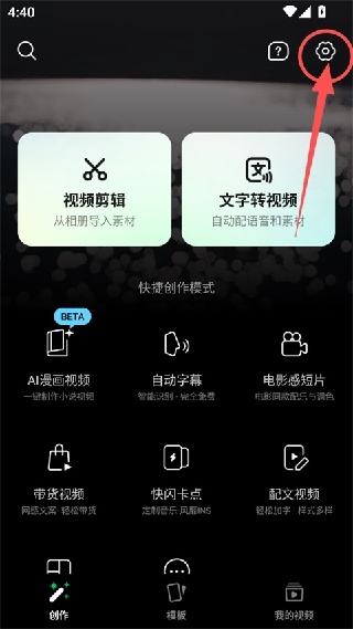 秒剪app
