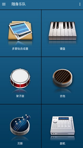 随身乐队专业版