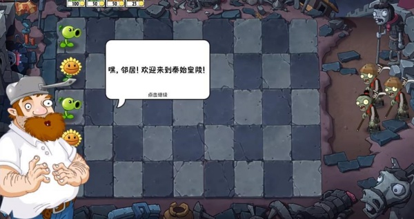 植物大战僵尸秦始皇陵版
