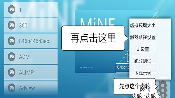 MiNE模拟器