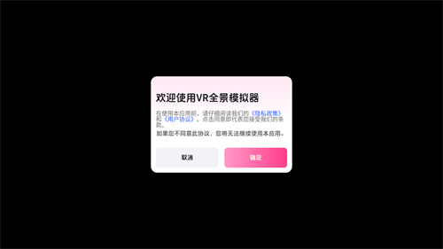 vr全景模拟器免费版