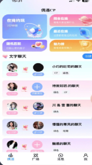偶遇CP