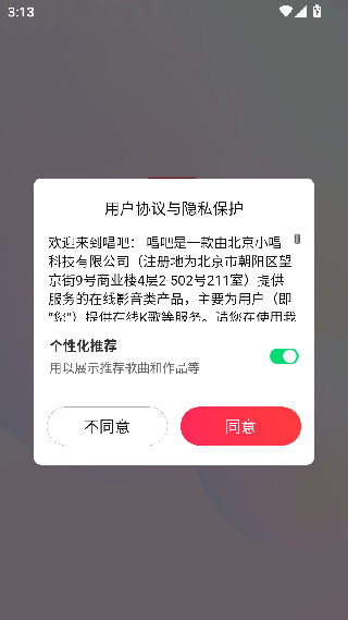 唱吧免费版