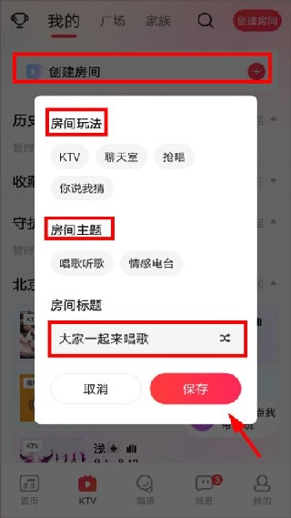 唱吧免费版