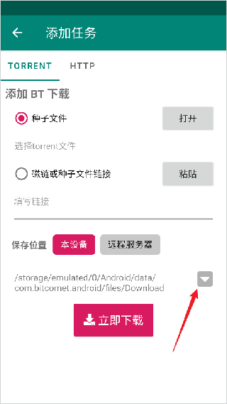 bitcomet手机版