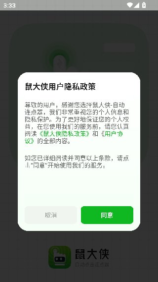 鼠大侠