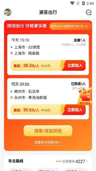 滴答滴出行